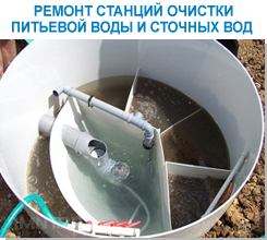Ремонт Станций очистки питьевой воды Киев. ООО Адам Станции очистки питьевой воды Ремонт. Сервисное обслуживание Станции очистки сточных вод Киев. Ремонт Станции очистки сточных вод Киев ООО Адам. Ремонт системы очистки питьевой воды Киев. Сервисное обслуживание системы очистки воды Киев. Сервисный ремонт промышленной осичтки питьевой воды. Ремонт промышленной станции очистки сточных вод