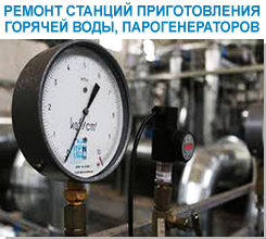 ООО Адам Станции приготовления горячей воды. Ремонт Станций приготовления горячей воды Киев. Сервисное обслуживание комплекса приготовления горячей воды. Ремонт промышленной подачи и подогрева воды. Ремонт систем подогрева воды. Ремонт парогенераторных системы Киев.